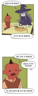 뭔 놈의 밥상에 고기 없어;;; manhwa