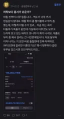 주식) 대출 받아서 꼬라박은 유부남