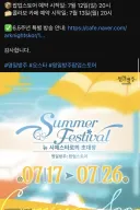 명일방주) 팝업스토어 7/12 예약시작, 7/17 오픈