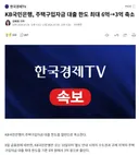 앞으로 집은 본인 현금으로만 사세요 ㄷㄷㄷjpg