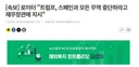 [속보] "트럼프, 스페인과 모든 무역 중단 지시"