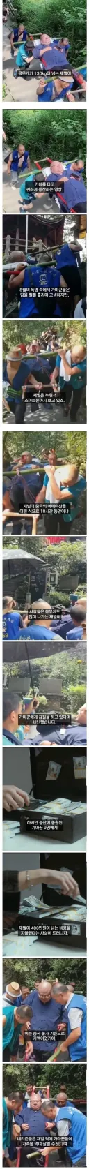 130kg 중국인 황제 등산 논란