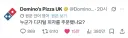 플스 계정 맹렬히 디스하는 도미노 피자