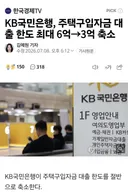 속보 국민은행 주택대출 6억 > 3억으로 축소