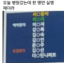 병원 갔는데 한 명만 실명제더라.jpg