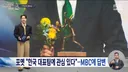 속보 거스 포옛 한국 축구 대표팀