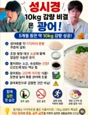 성시경 10kg 감량 비결