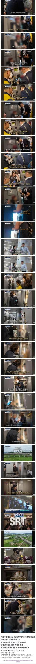 그동안 심각했다는 SRT 무임승차