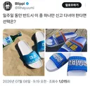 일주일 동안 반드시 이 중 하나만 신고 다녀야 한다면?
