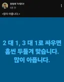 많이 아팠고 아플 예정인 정청래