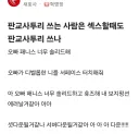 ??? : 판교 사투리 쓰는 애들은 그거 항상 쓰는거야?