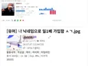 자기 닉네임으로 일1베 가입한 사람들