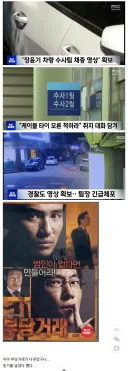 장윤기 수사팀 "케이블타이 모르는척하라" 대화 발각.jpg