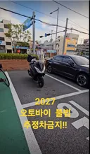 내년부터 오토바이 주정차 단속하면 생길 문제