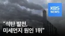 화력발전 중에서 석탄이 먼저 퇴출되어야 하는 이유