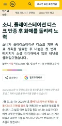 "얘들아 다른 얘기하자 ㅎㅎ"가 안먹히는 소니 플스 근황