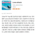 솔직히 리센느 러브 어택 알리는데 1%는 영향 준 것 같은 사람..................jpg