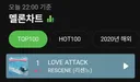 리센느 'LOVE ATTACK' 멜론 탑백 1위 (🔺️1 ) 피크