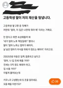 5억달라는 아들, 집 달라는 딸