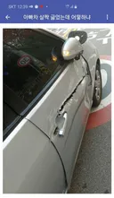 아빠차 살짝 긇었는데 어떡하냐