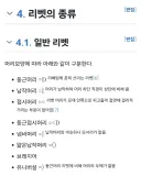 너네 나무위키 리벳 문서 본 적 있냐?ㅋㅋㅋㅋ
