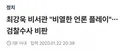 최강욱 “검사가 언론에 알리면 된다”