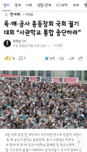 육·해·공사 총동창회 국회 궐기대회 “사관학교 통합 중단하라