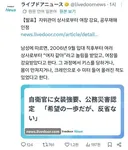 상사에게 여장 강요당한 일본 자위대