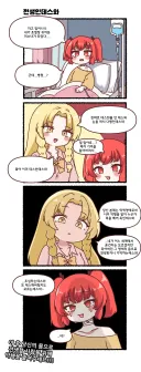 족토)저런...데스헤서 악역영애가 되어버린 데스와요