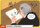 의외로 수학을 못했던 천재