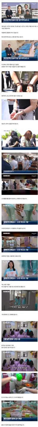 청주여자교도소 체험한 기자