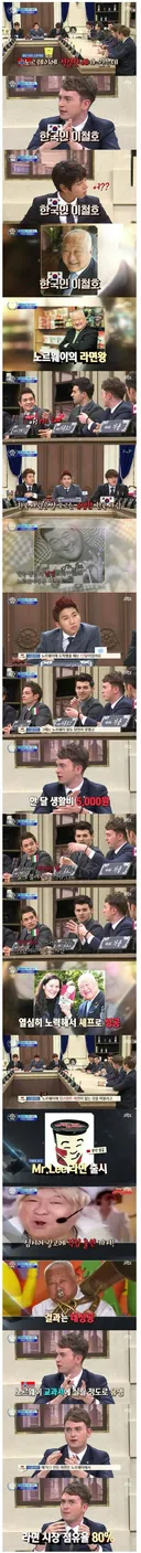 노르웨이에서 홀란드보다 인기많은 한국인
