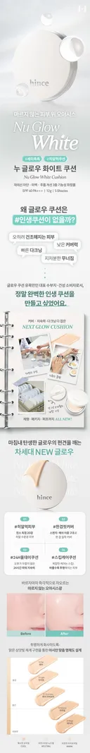 [🤍힌스X 더쿠🤍] 글로우의 편견을 깨는 쿠션 등장?! 차원이 다른 차세대 글로우 #화이트쿠션 사전 체험단 모집
