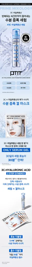 [🩵프리메라 X 더쿠🩵] 반복되는 속건조까지 끊어내는 #수분증폭세럼 <3C-히알루론산 세럼> 체험 이벤트