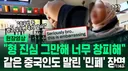 어느 중국인이 호텔 직원에게 화낸 이유?