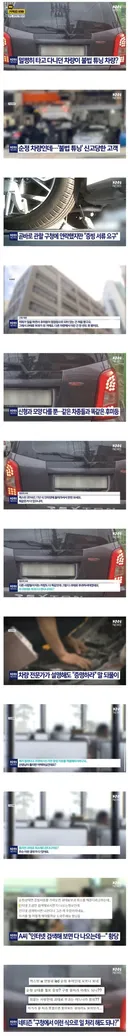 순정차인데 불법튜닝 신고당한 차주