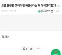 요즘 돌판은 걍 바이럴 싸움이라는 거 어케 생각함??