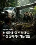 일부 남성들이 "할 수 있다"고 착각하는 것들 ㄷㄷ