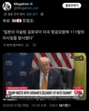 트럼프 일본 이슬람 공화국 발언에 댓글 상태.