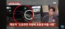귀신 씌였다 엄마 눈앞에서 신호위반 차량에 치여 초등생 아들 사망