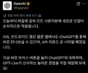 ChatGPT 차세대 음성모드 출시, (오늘부터 순차 배포)