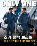 우리나라만큼 심각하다는 브라질 축구 국가대표팀 근황.jpg