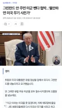 트럼프가 혹시 치매 아닐까요?