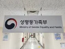 범부처 '중앙 성평등위원회 협의체' 6년 만에 재개
