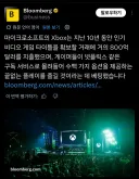 불룸버그 : 마소는 지난 10년 동안 인기게임 확보에 약 800억 달러 지출