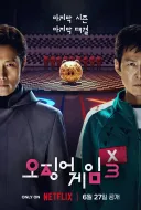 [오징어게임 시즌3], 에미상 후보 등재 실패