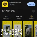 카카오톡 근황