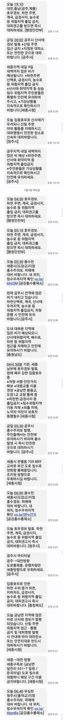 밤새 온 안전문자