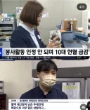헌혈 봉사활동 인정 안 되나?