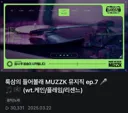 치지직 저점매수 르센느